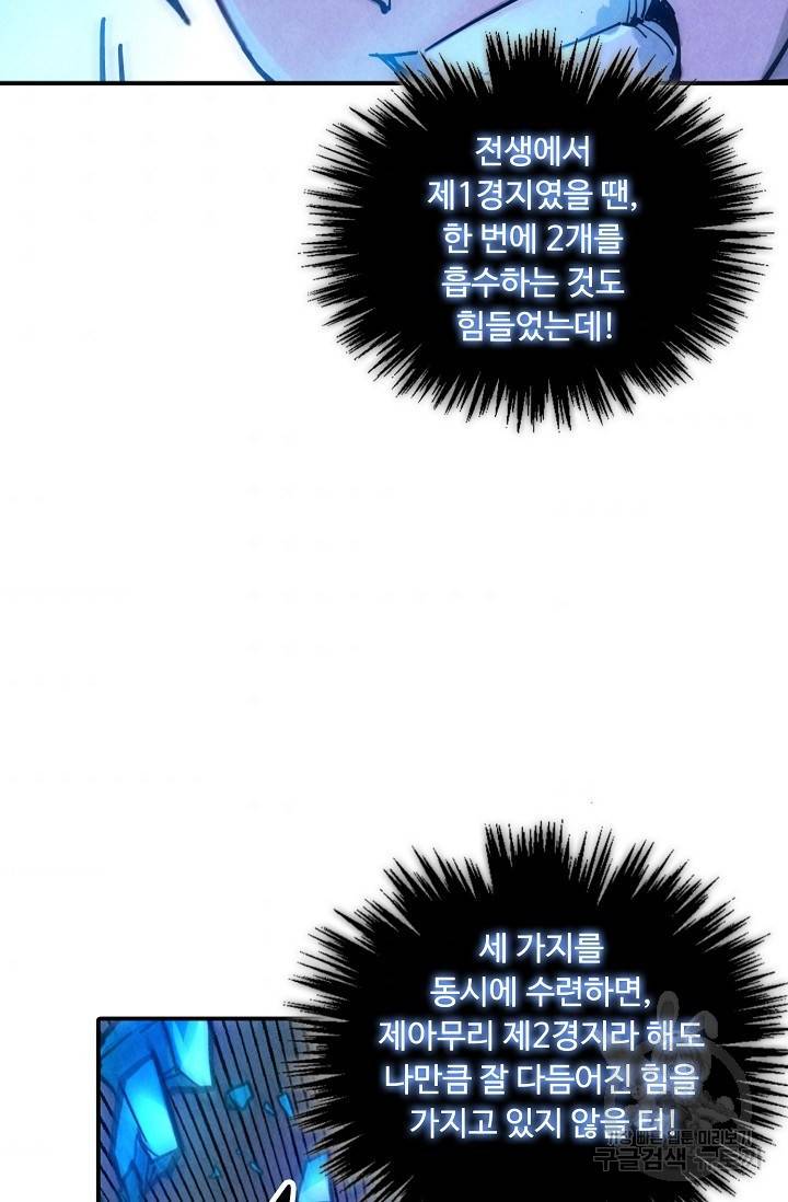 만고지존 66화 5