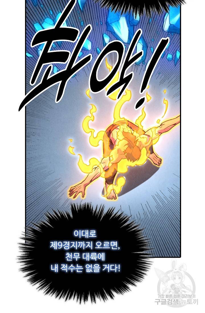 만고지존 66화 6