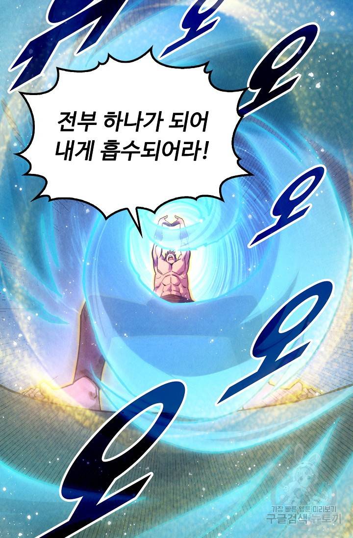 만고지존 66화 9
