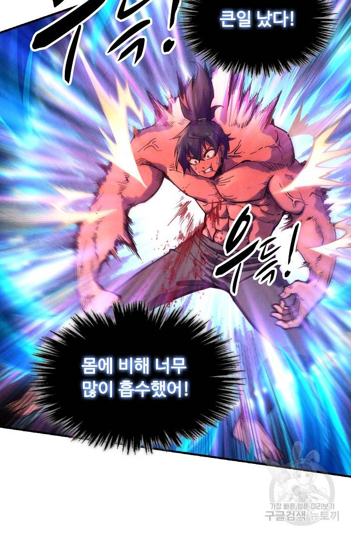 만고지존 66화 12