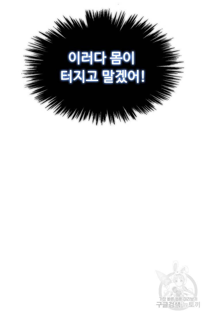 만고지존 66화 15