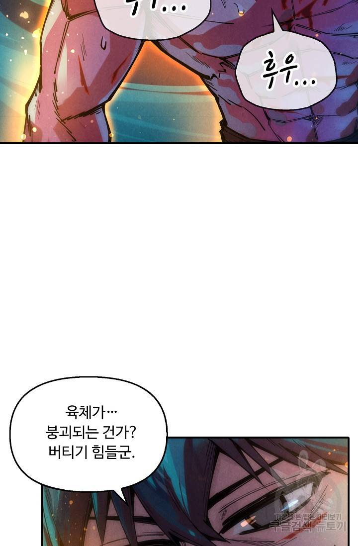 만고지존 66화 17