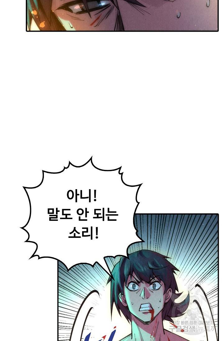 만고지존 66화 18