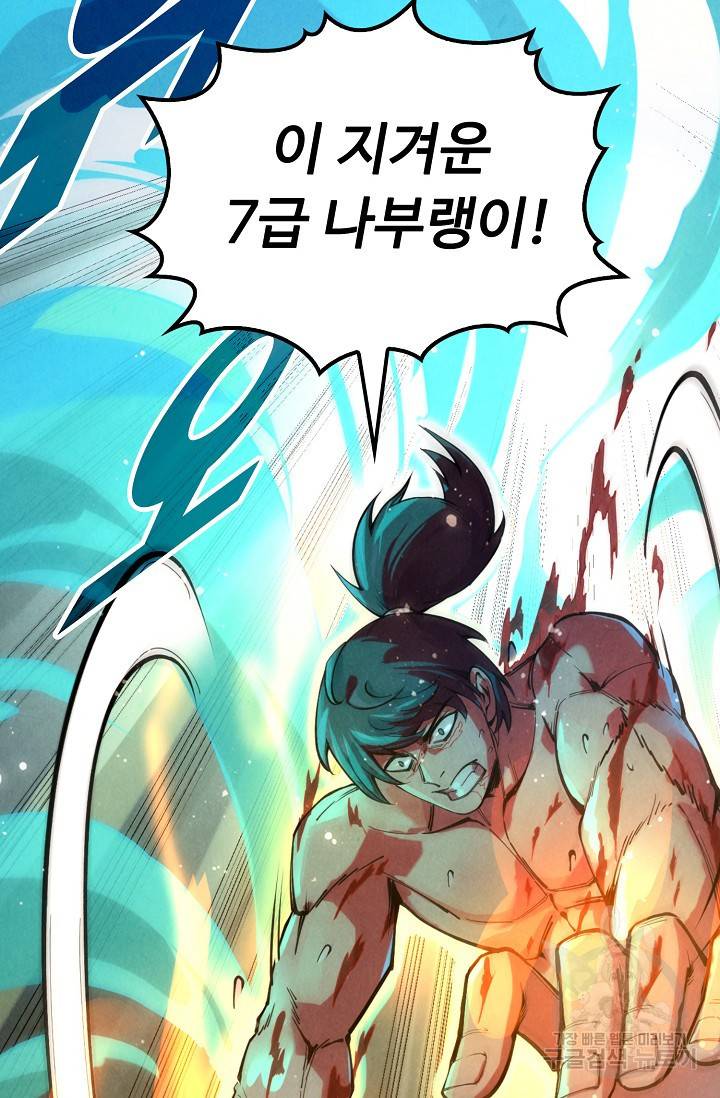 만고지존 66화 20