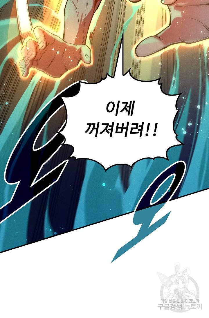 만고지존 66화 21