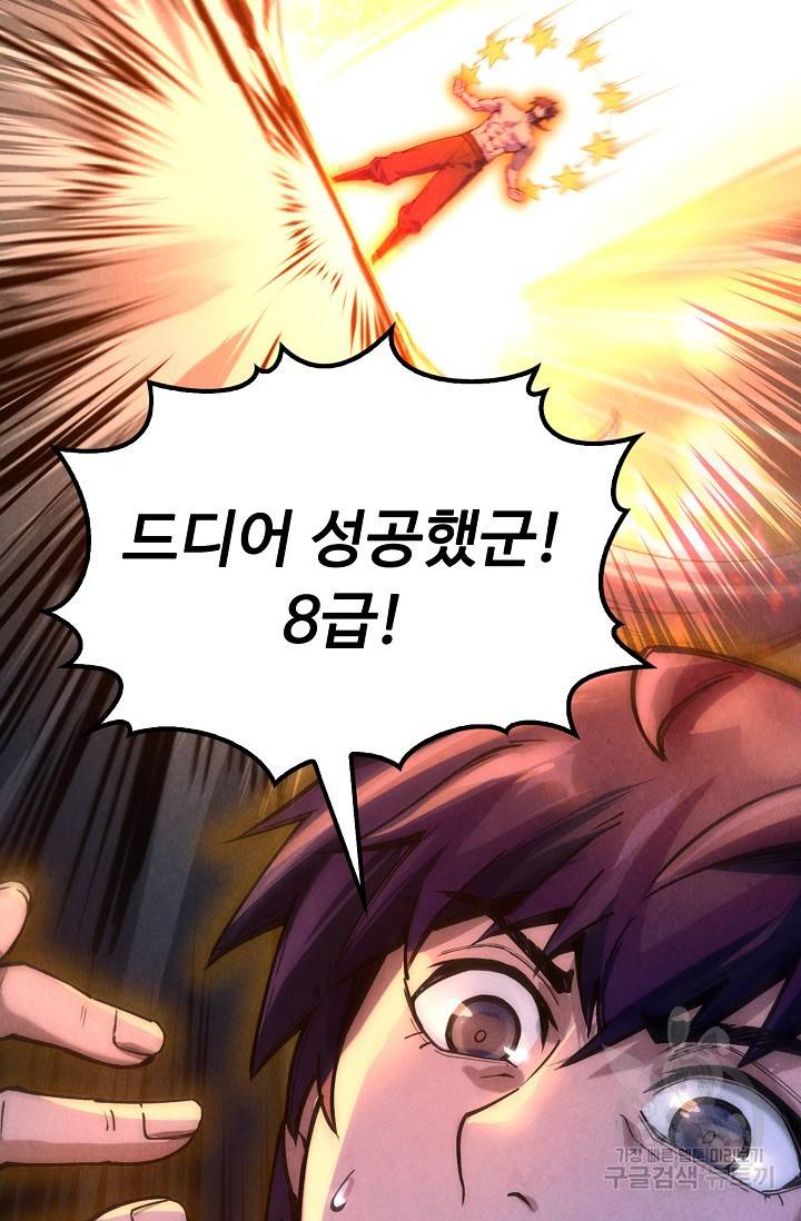 만고지존 66화 27