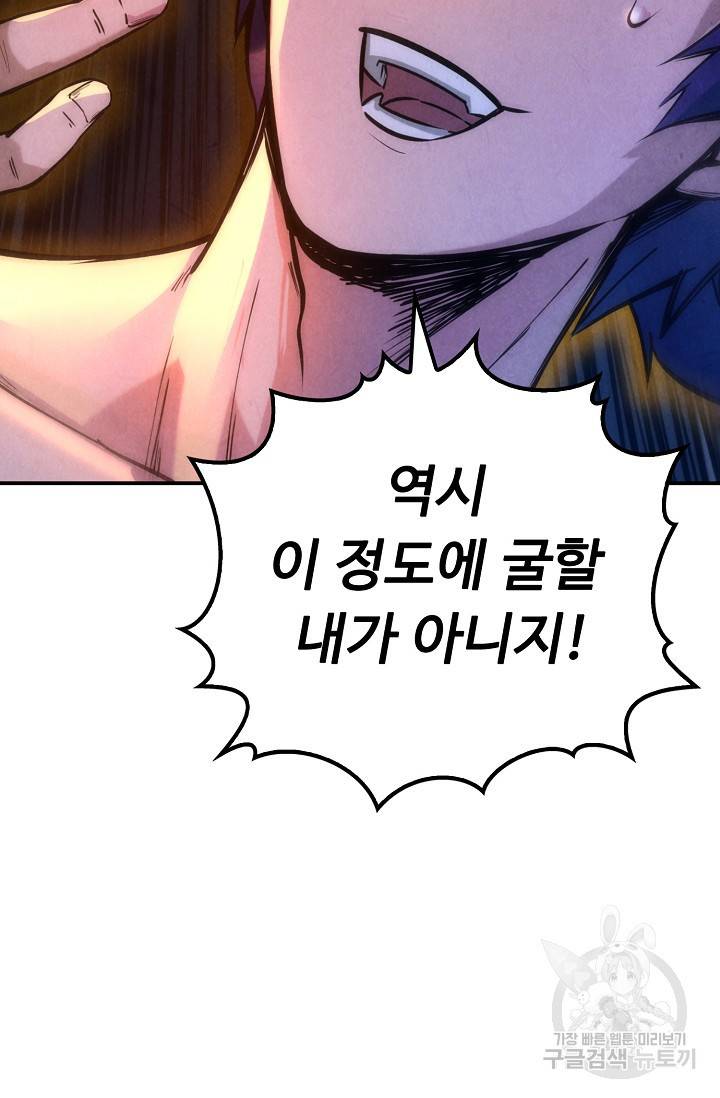 만고지존 66화 28