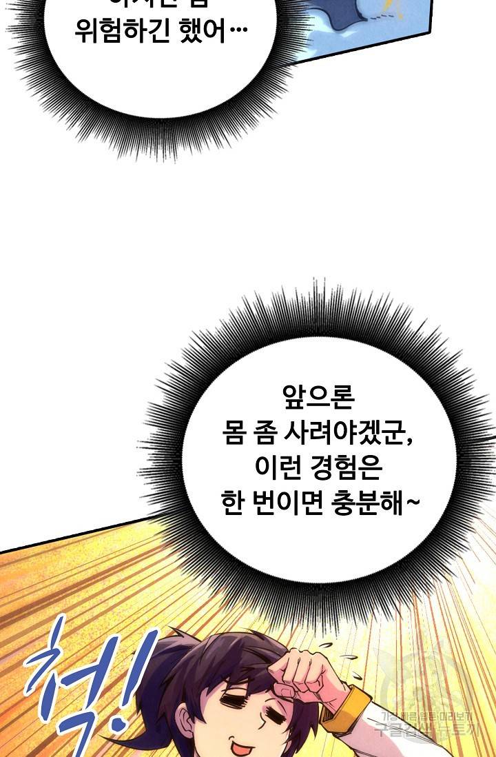 만고지존 66화 30