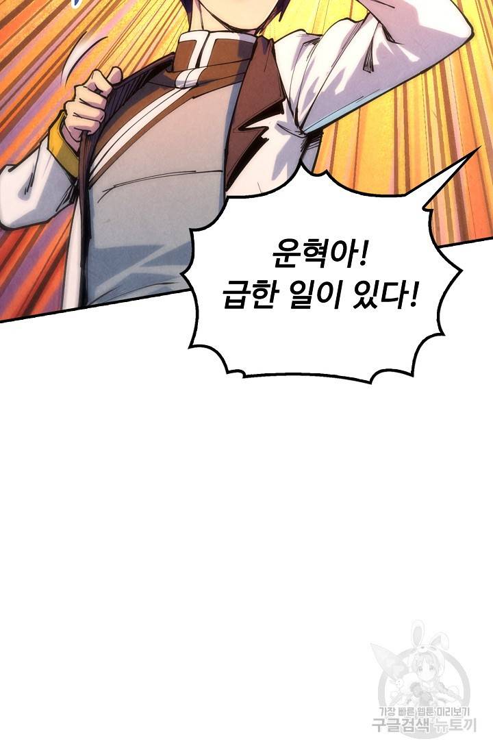 만고지존 66화 31