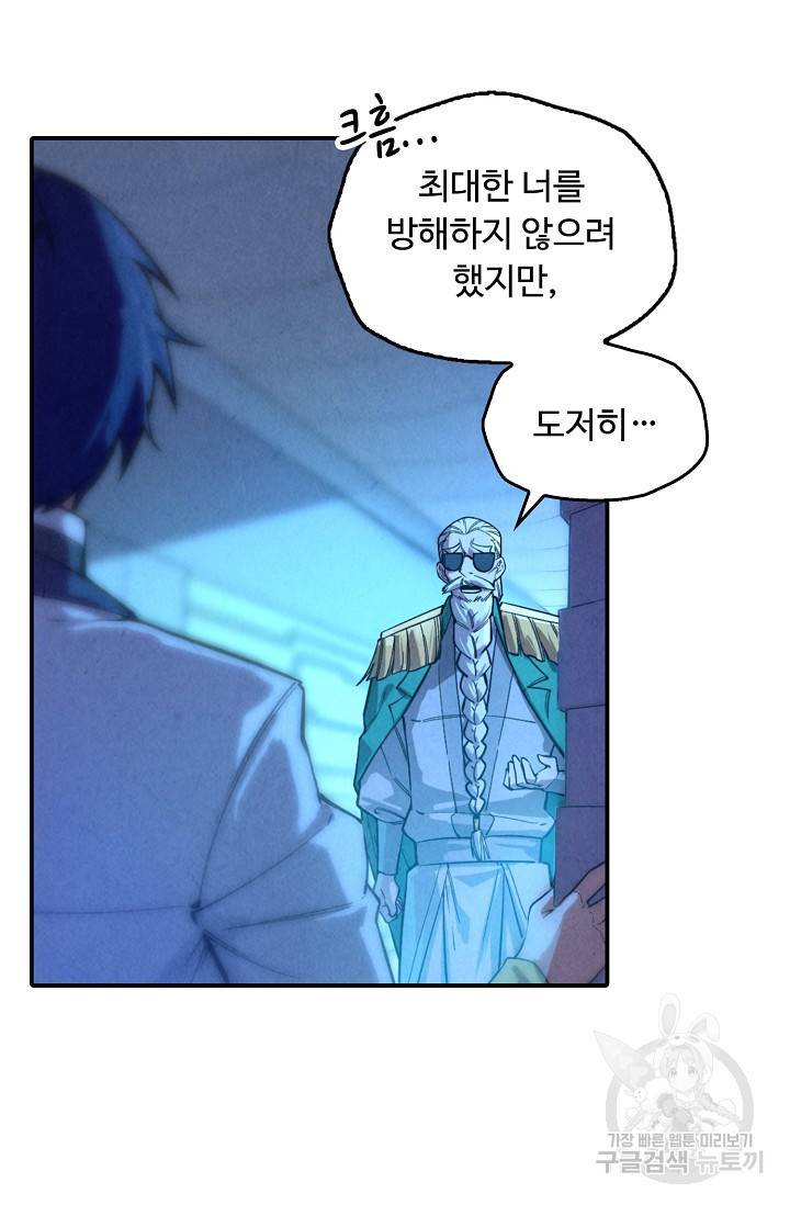 만고지존 66화 32