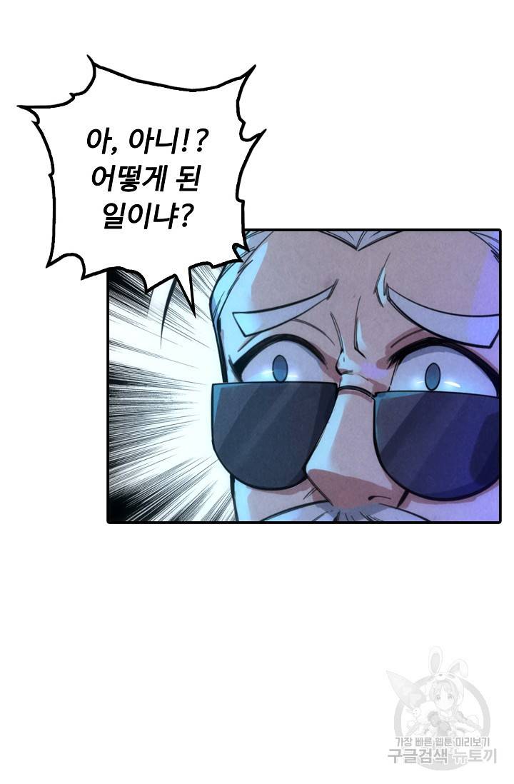 만고지존 66화 33
