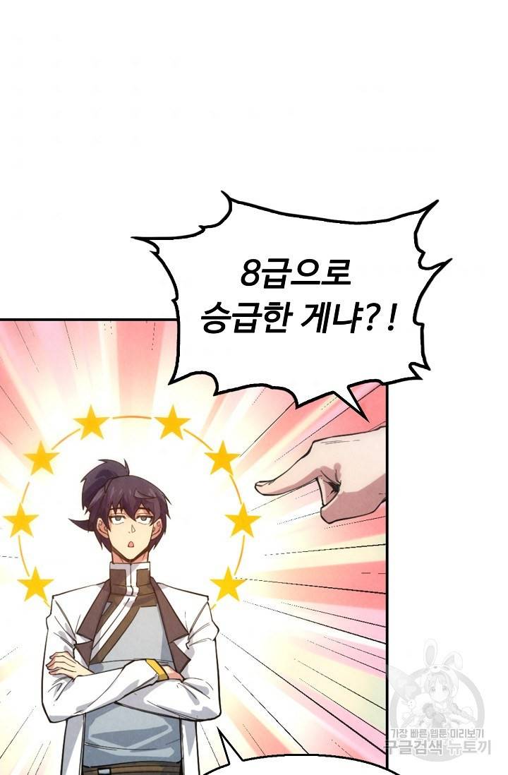 만고지존 66화 34