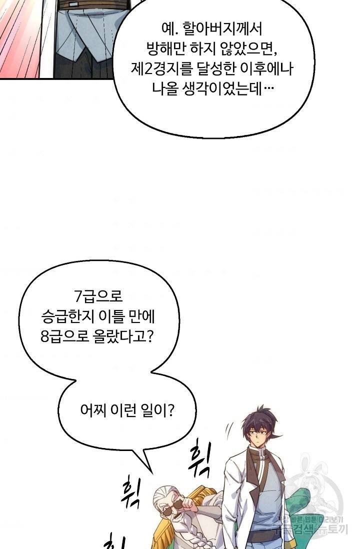 만고지존 66화 35