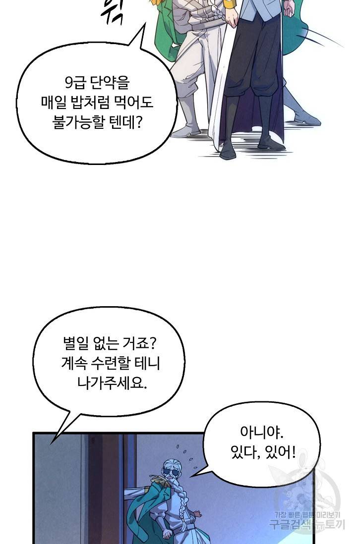 만고지존 66화 36