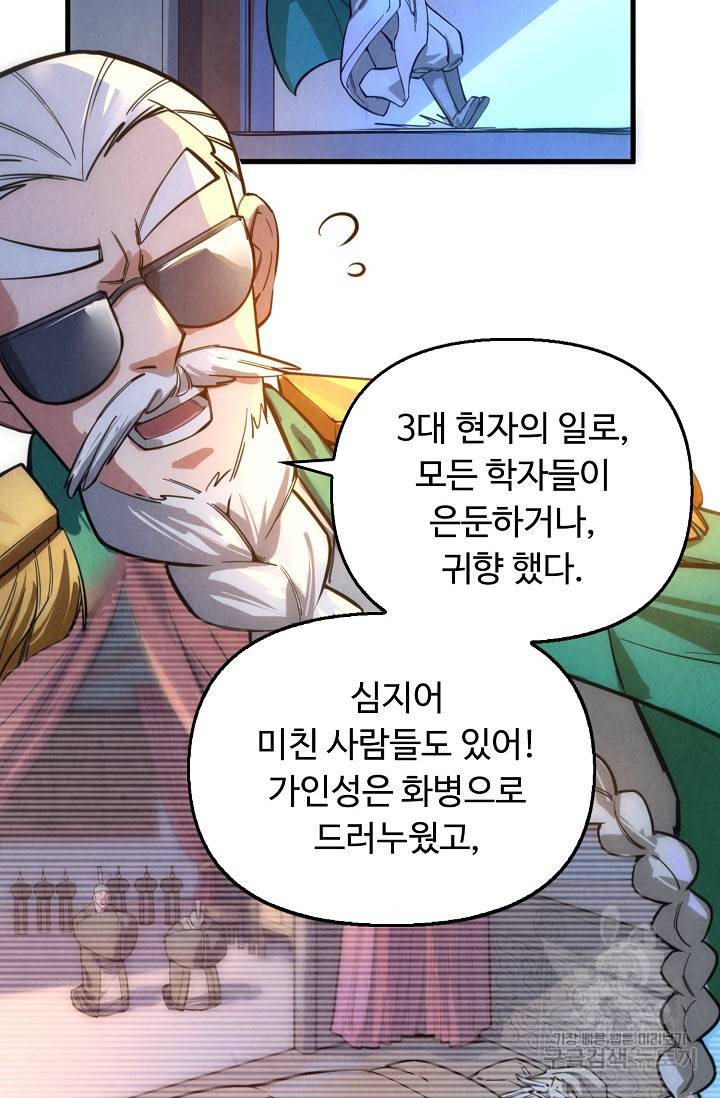 만고지존 66화 37