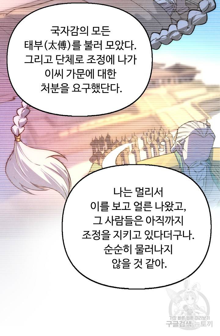 만고지존 66화 38