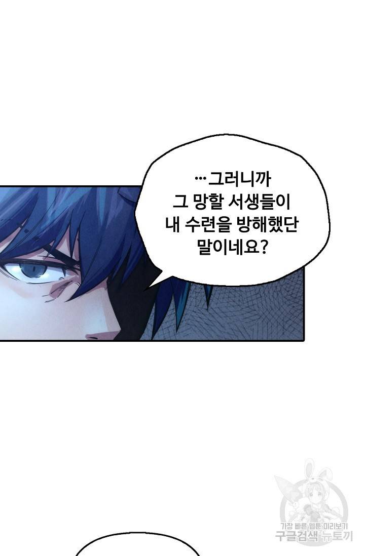 만고지존 66화 39