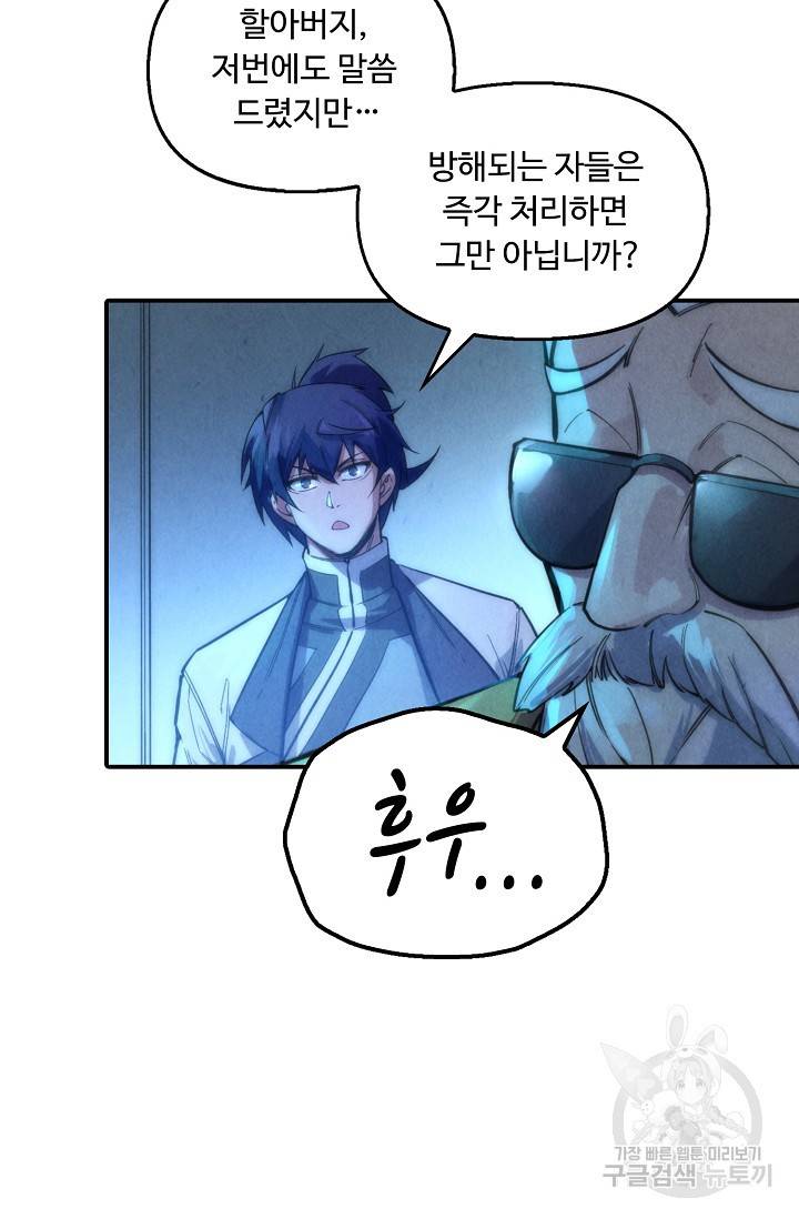 만고지존 66화 40