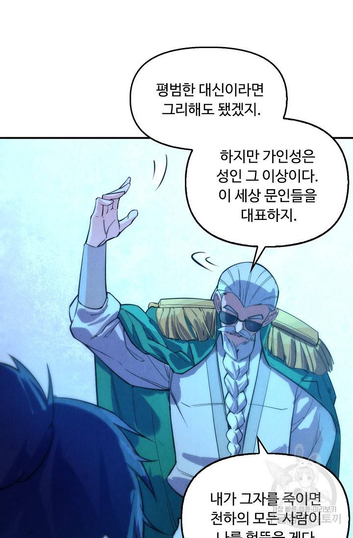 만고지존 66화 41