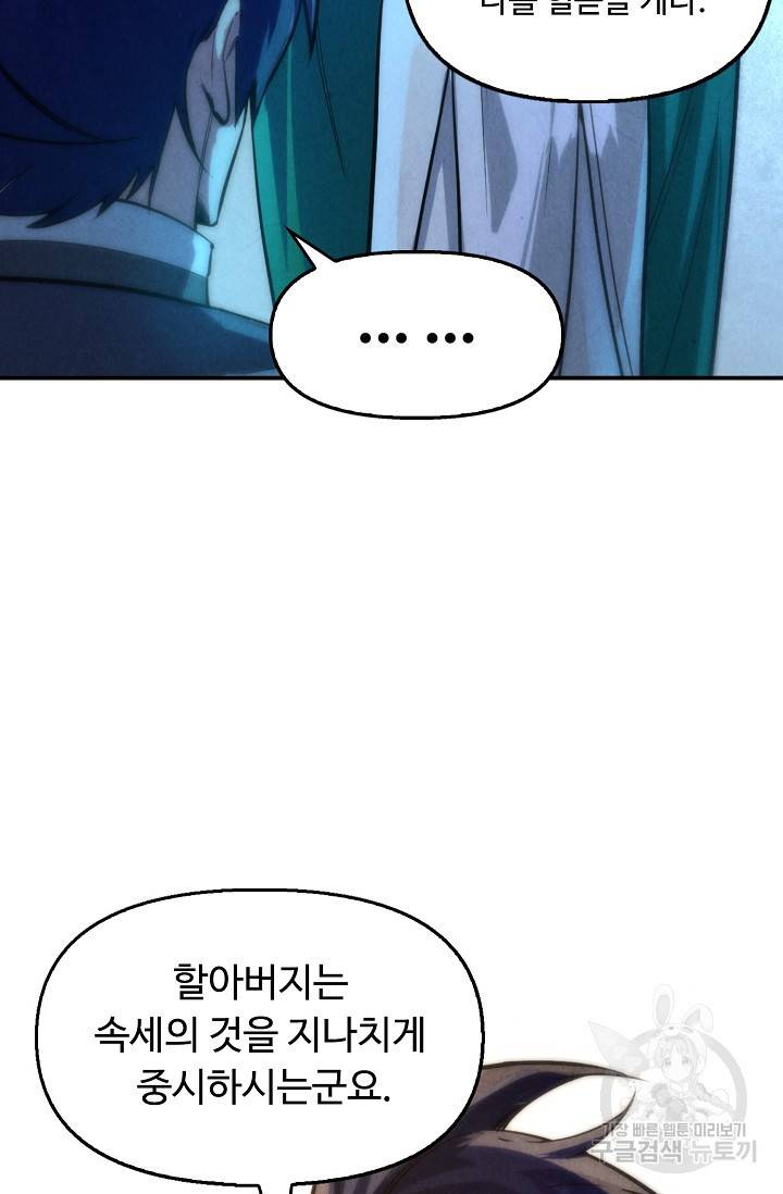만고지존 66화 42