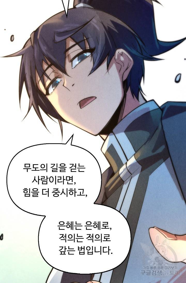 만고지존 66화 43