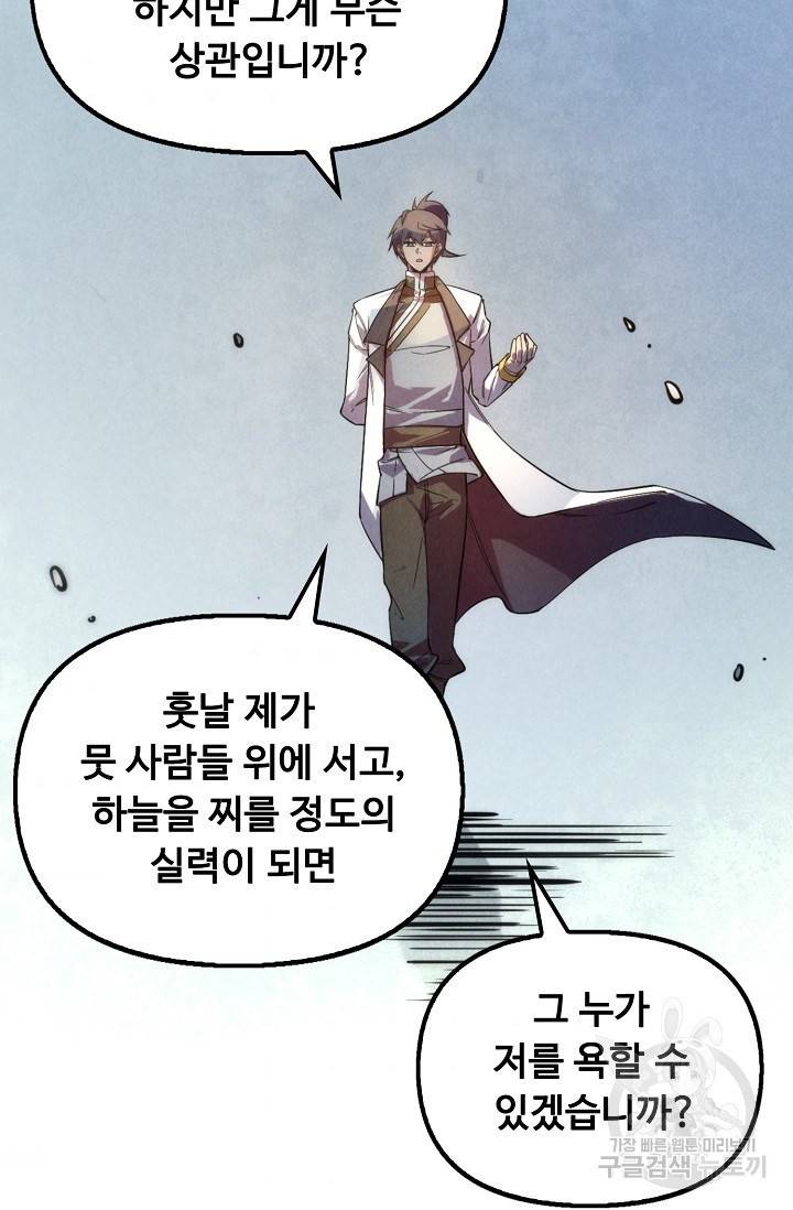 만고지존 66화 45