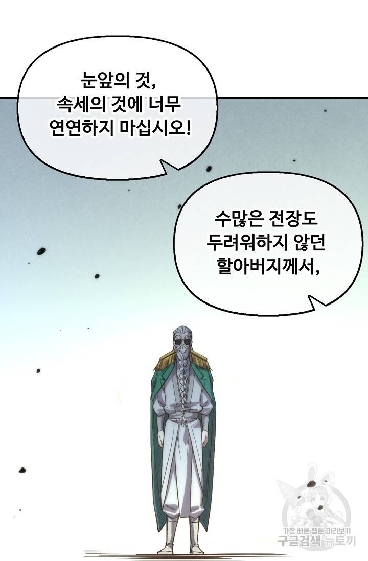 만고지존 66화 49