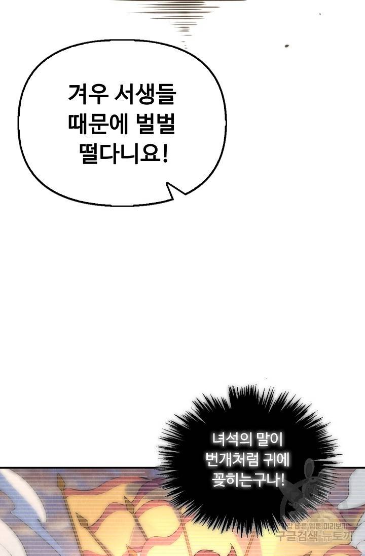 만고지존 66화 50