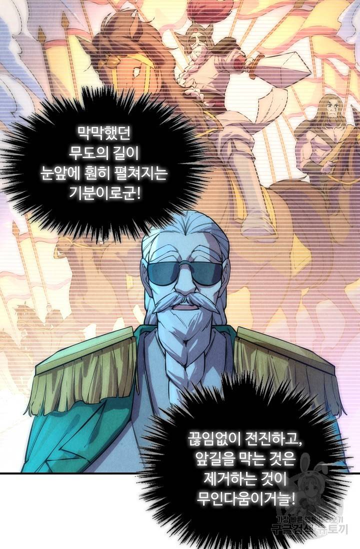만고지존 66화 51