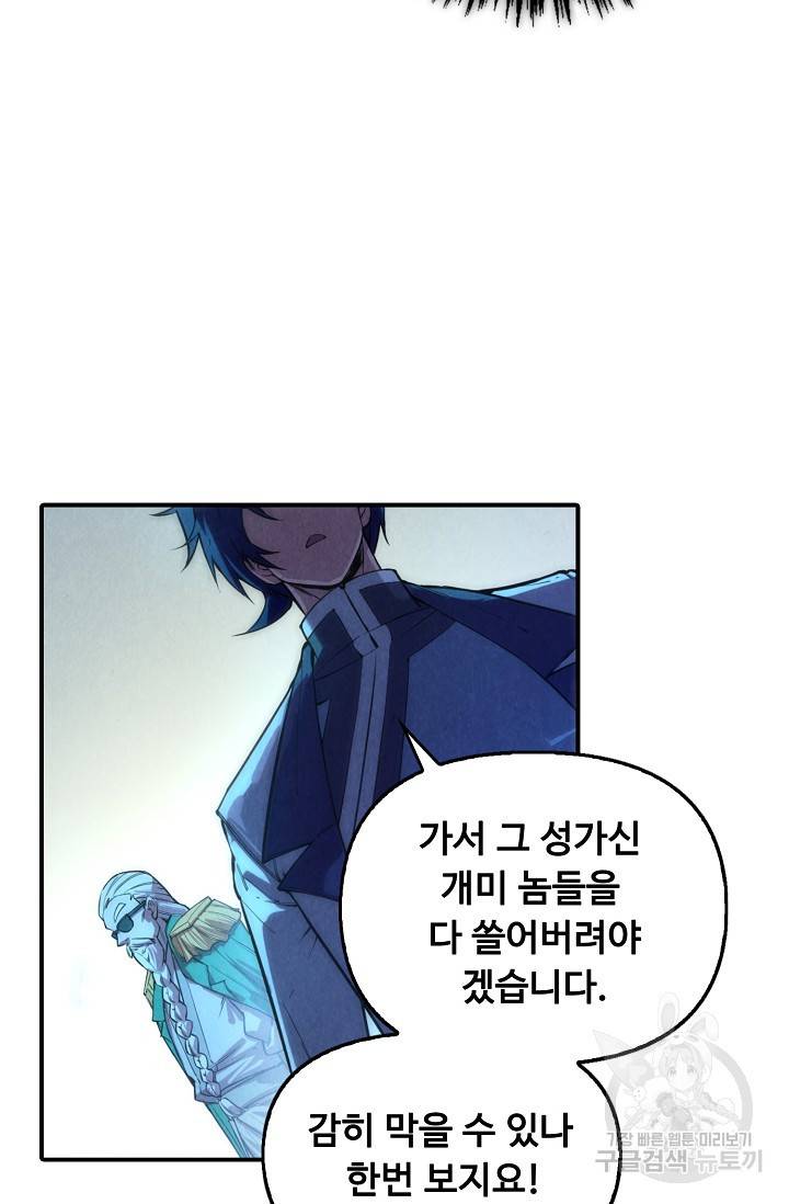 만고지존 66화 52
