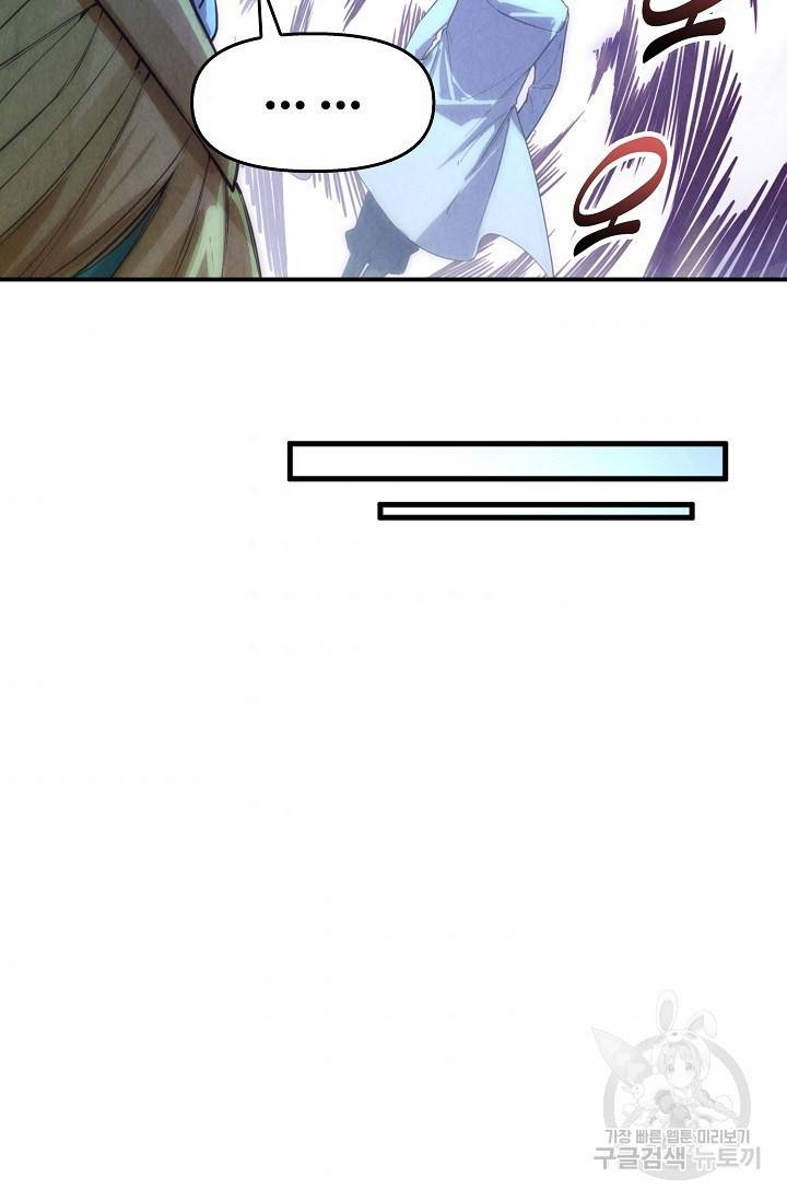 만고지존 66화 54