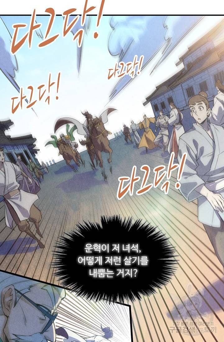 만고지존 66화 56