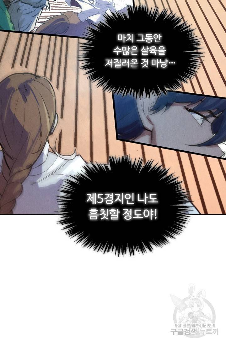 만고지존 66화 57