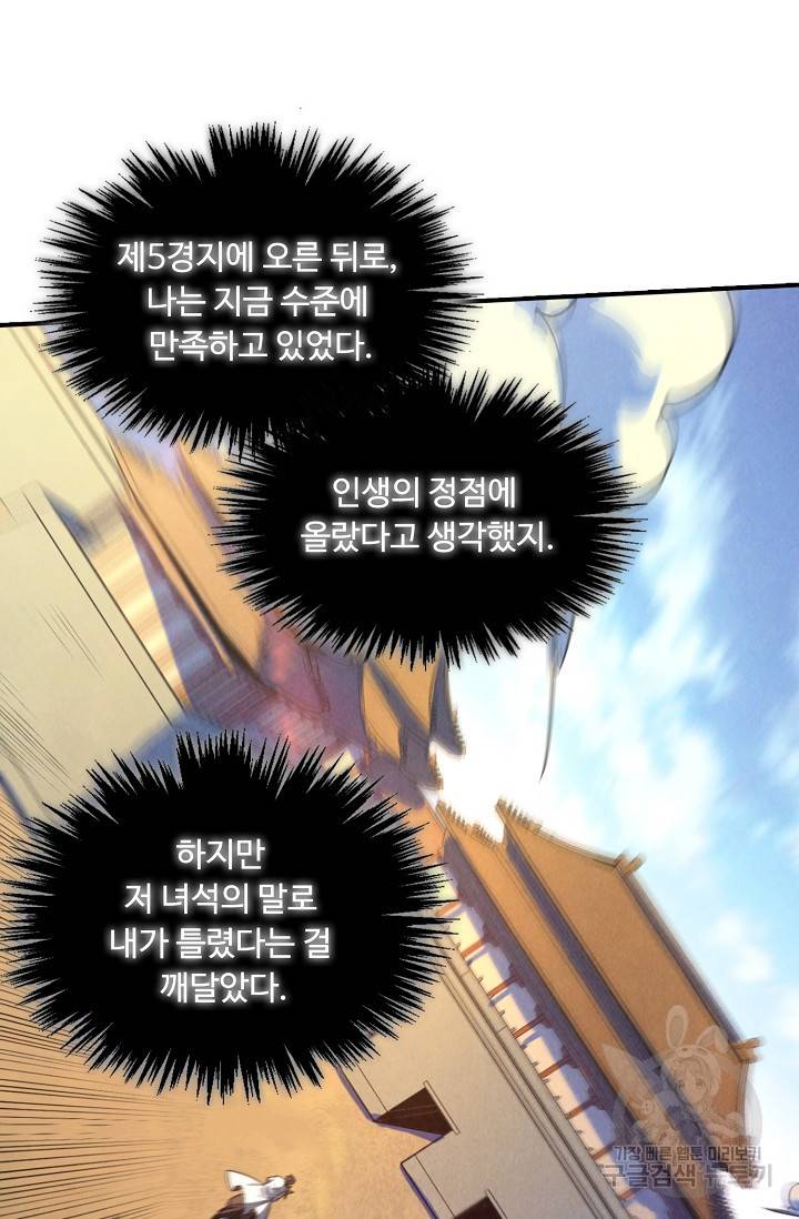 만고지존 66화 58