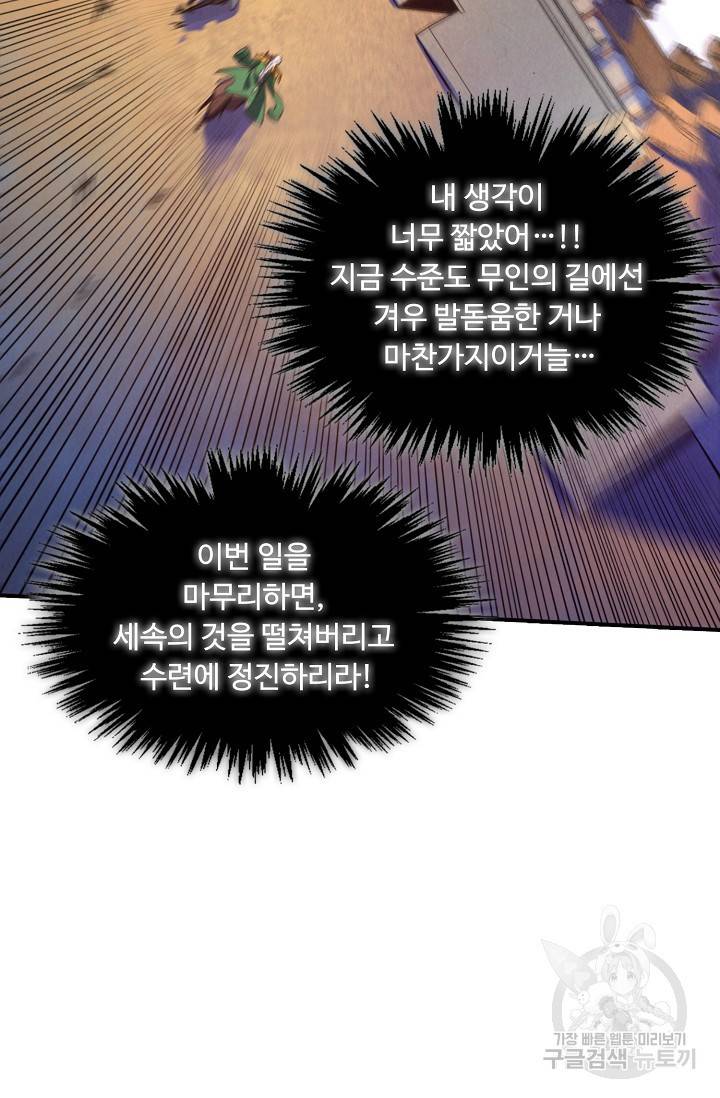 만고지존 66화 59