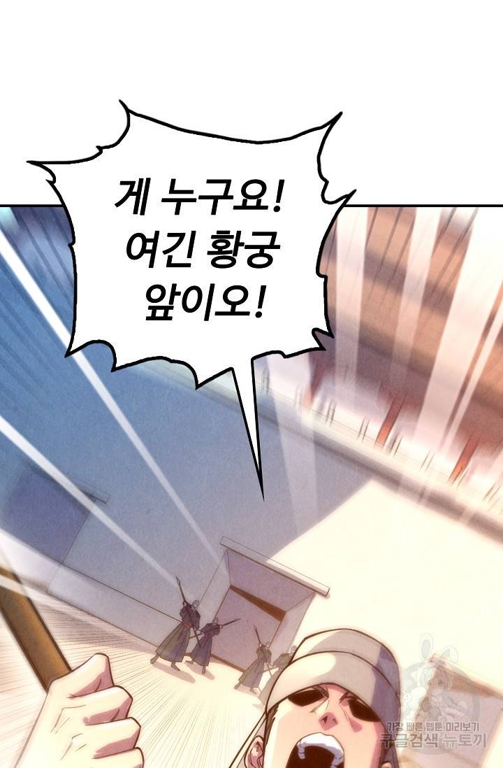 만고지존 66화 60