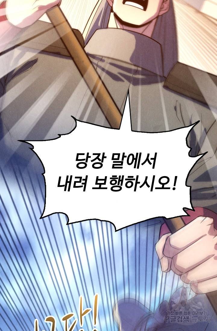 만고지존 66화 61