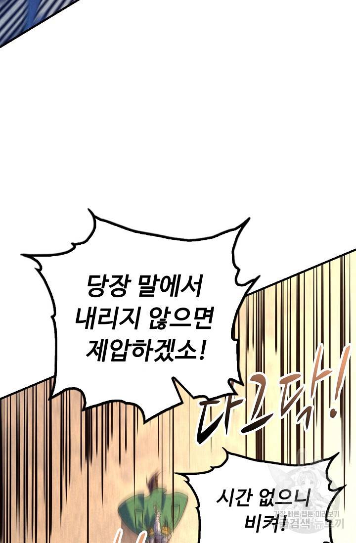만고지존 66화 63