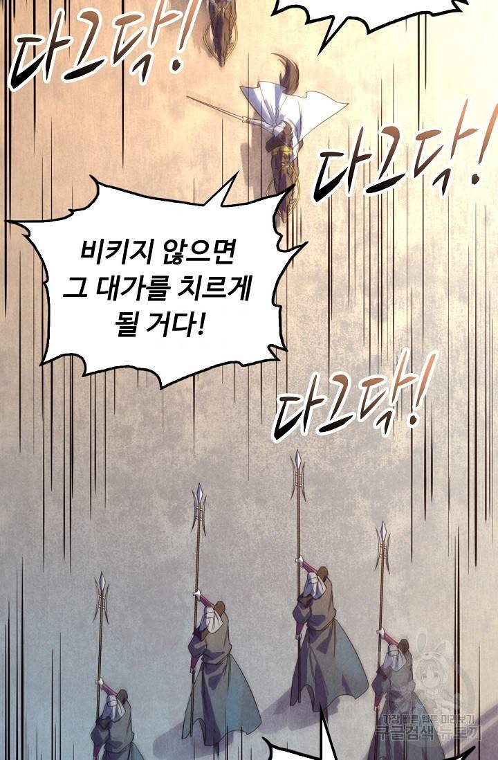 만고지존 66화 64