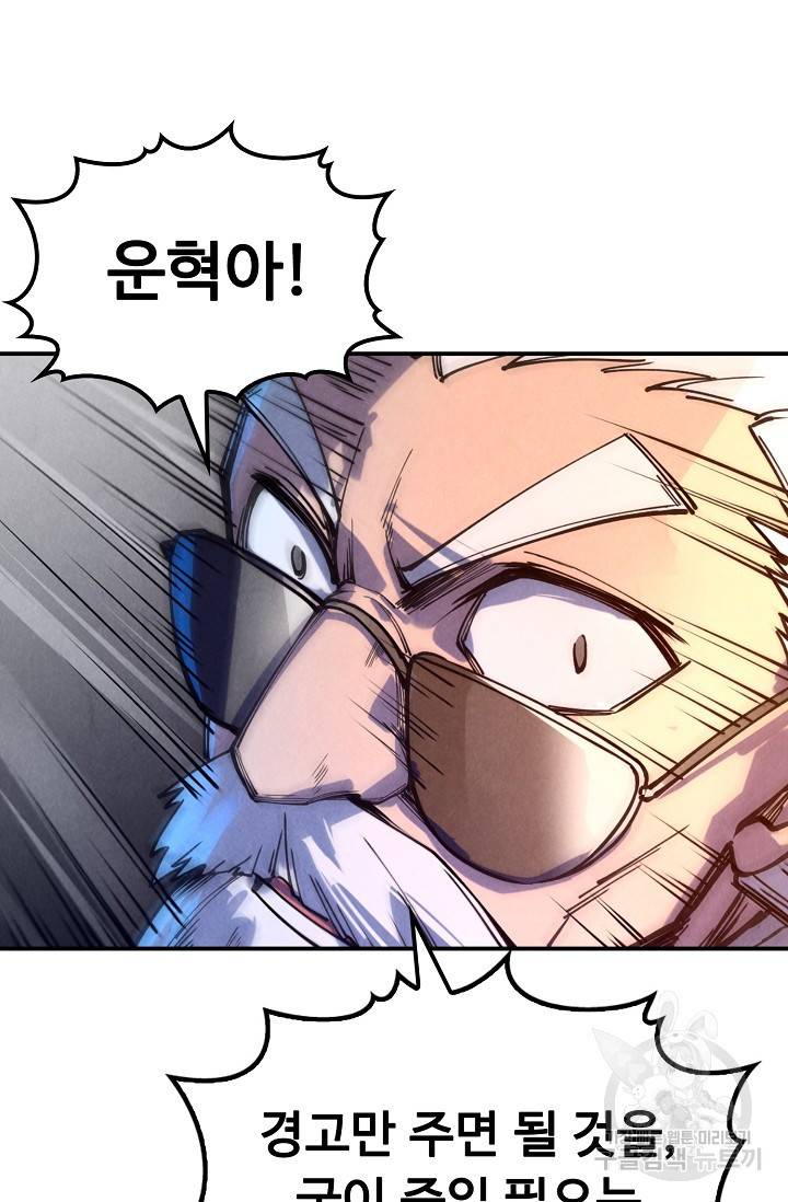 만고지존 66화 69