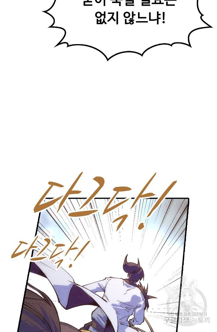 만고지존 66화 70