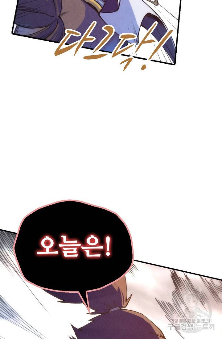 만고지존 66화 71