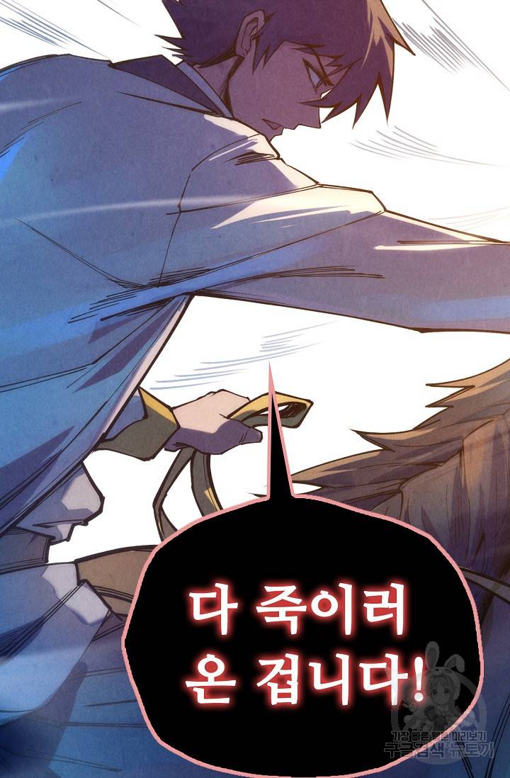 만고지존 66화 72