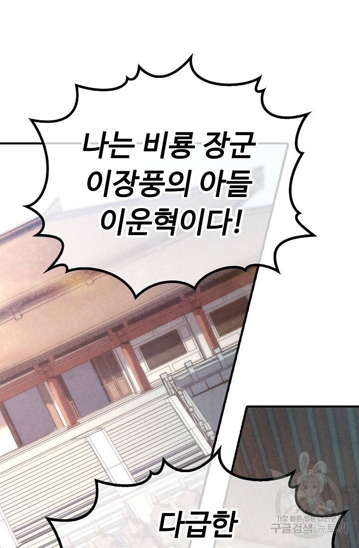 만고지존 66화 74