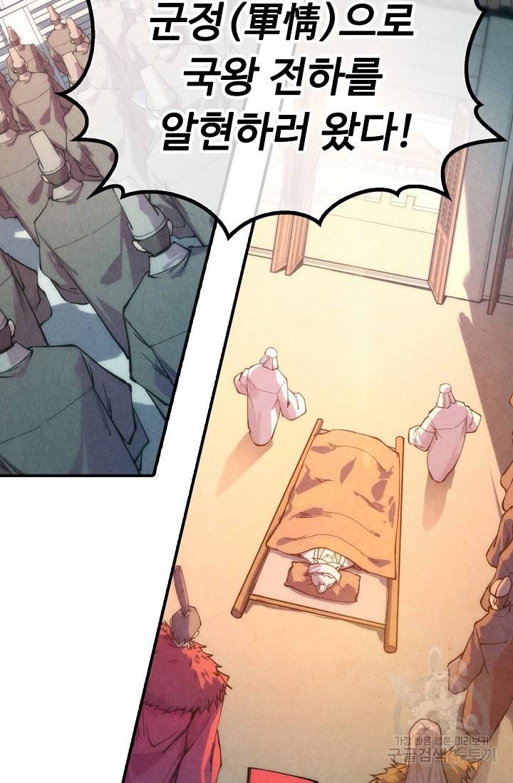 만고지존 66화 75