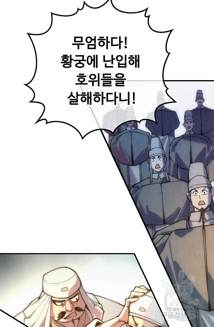 만고지존 66화 77