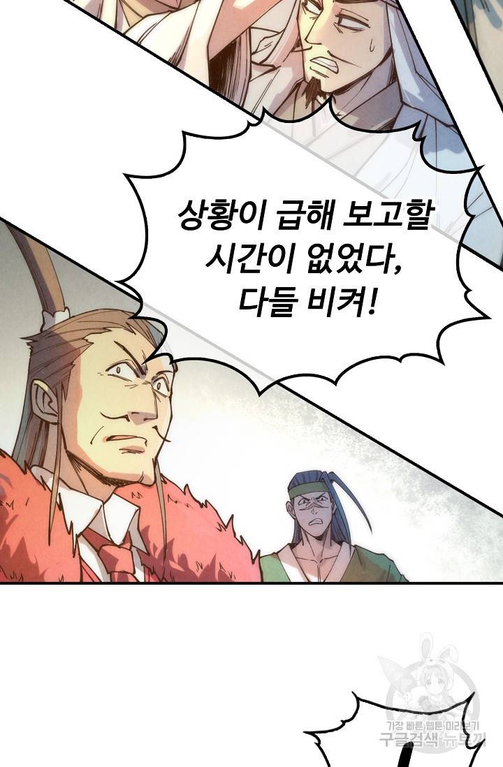 만고지존 66화 78
