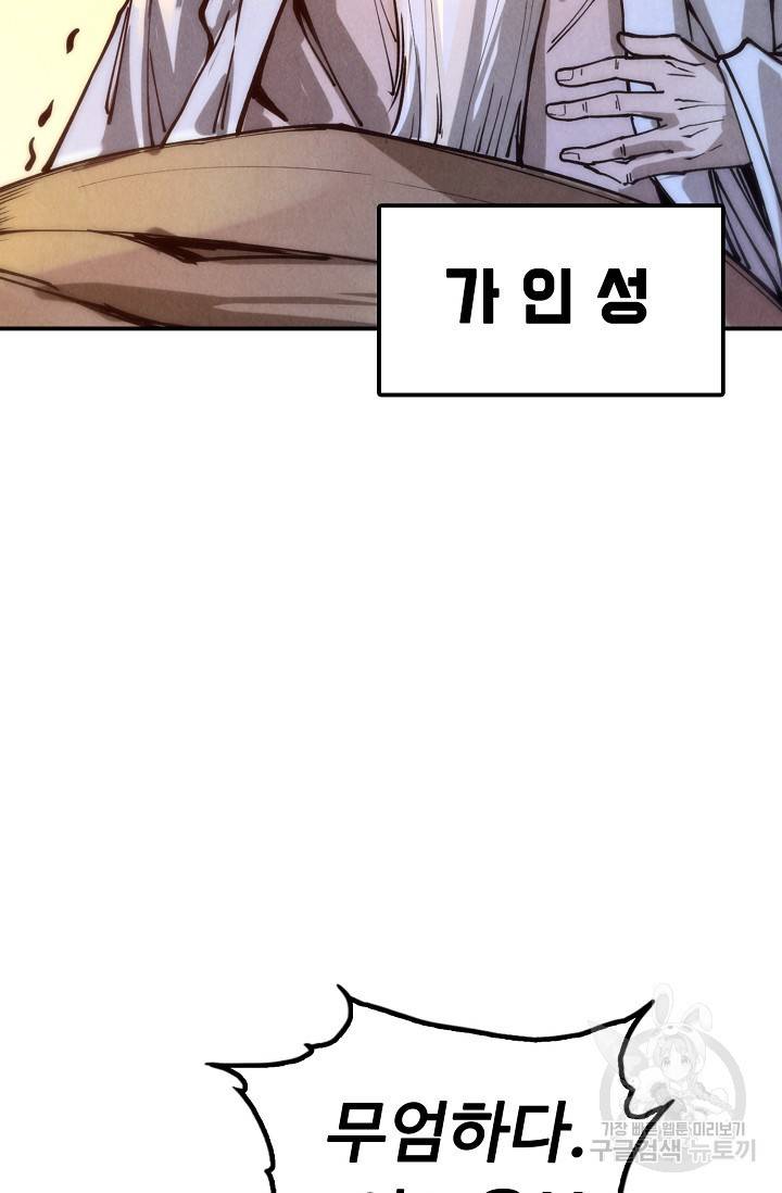 만고지존 66화 81
