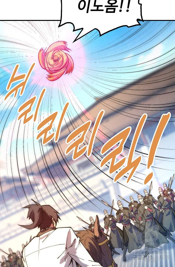 만고지존 66화 82