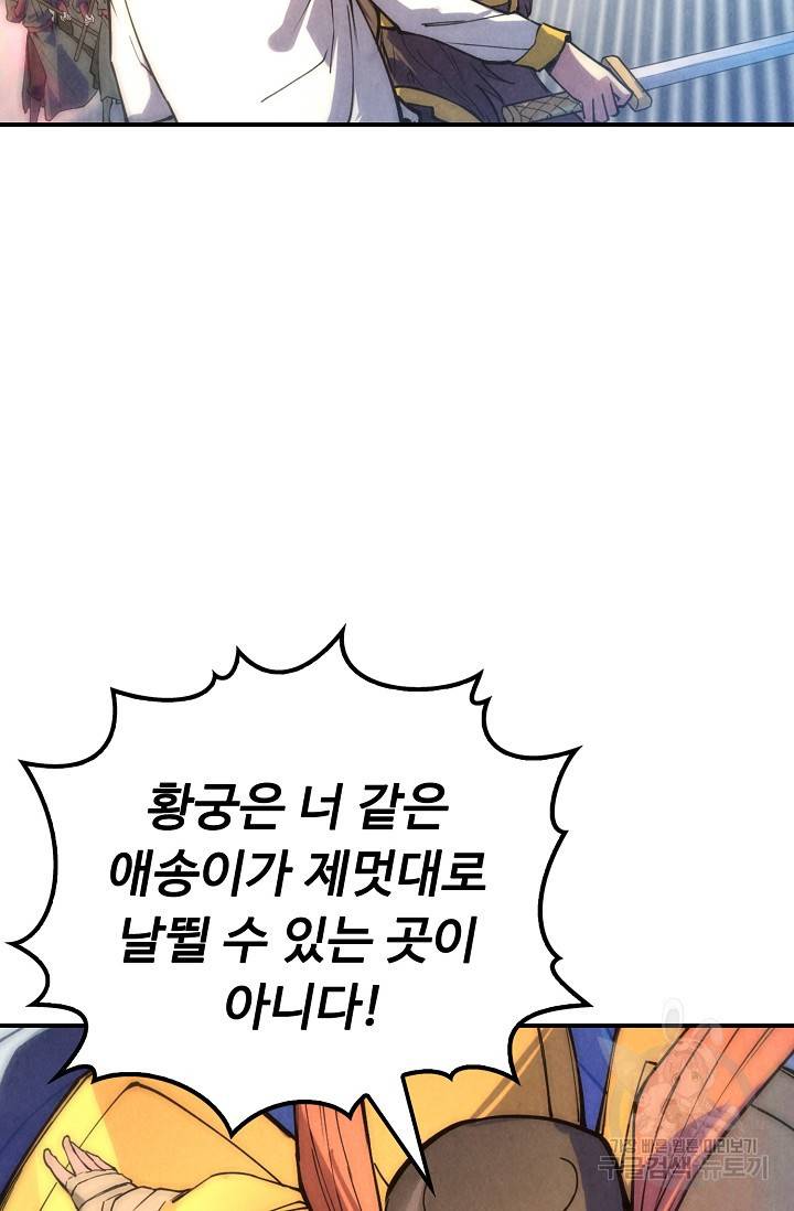만고지존 66화 83